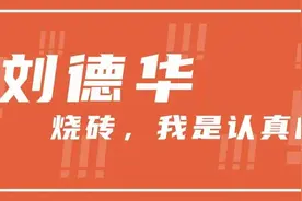 600多年前，“刘德华”在南京烧砖 有实物为证！图片