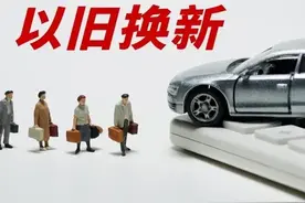 2025年汽车以旧换新补贴细则出炉！图片