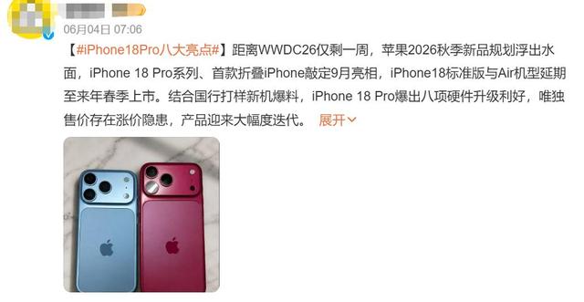 6 款新机实锤！iOS27 代码曝光 iPhone Ultra 折叠屏