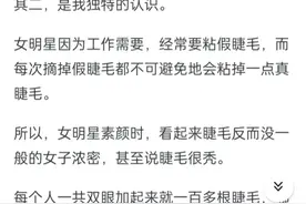 为什么女明星素颜像生病？网友:口还特别臭图片