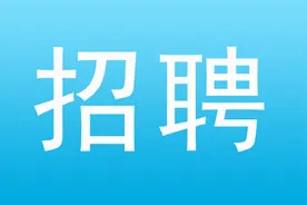无锡交响乐团招人啦！图片