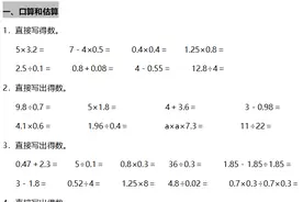 五年级上册数学《小数乘除法》计算专项（含简便计算）图片