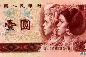 第四套人民币1996年版1元特殊收藏价值何在？为何估值高市价低？图片