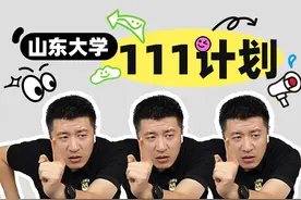 聚焦新一代信息技术——山东大学“111计划”图片