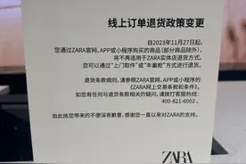 线上买的不能去实体门店退货了？ZARA官宣变更退货方式：哪买退哪儿图片