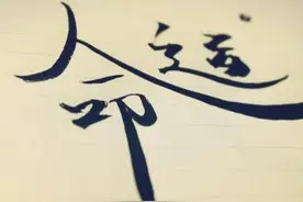 同年同月同日同时生，八字一样，为什么命运不同？图片
