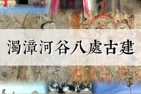 长治出发丨去浊漳河谷深度寻访古建筑最佳路线图片