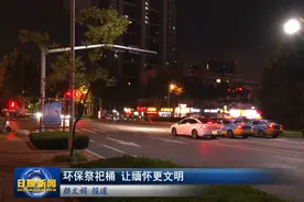 日照：环保祭祀桶 让缅怀更文明图片