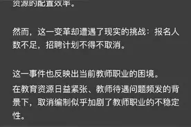 教育工作者到哪儿都很卷，没有编制教师岗还有吸引力吗图片