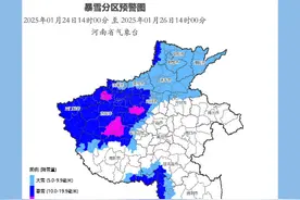 暴雪+寒潮！河南发布双蓝色预警：郑州、洛阳、三门峡、平顶山局地将有20毫米以上降雪图片