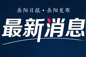 假期余额已不足！岳阳中小学开学时间已公布图片