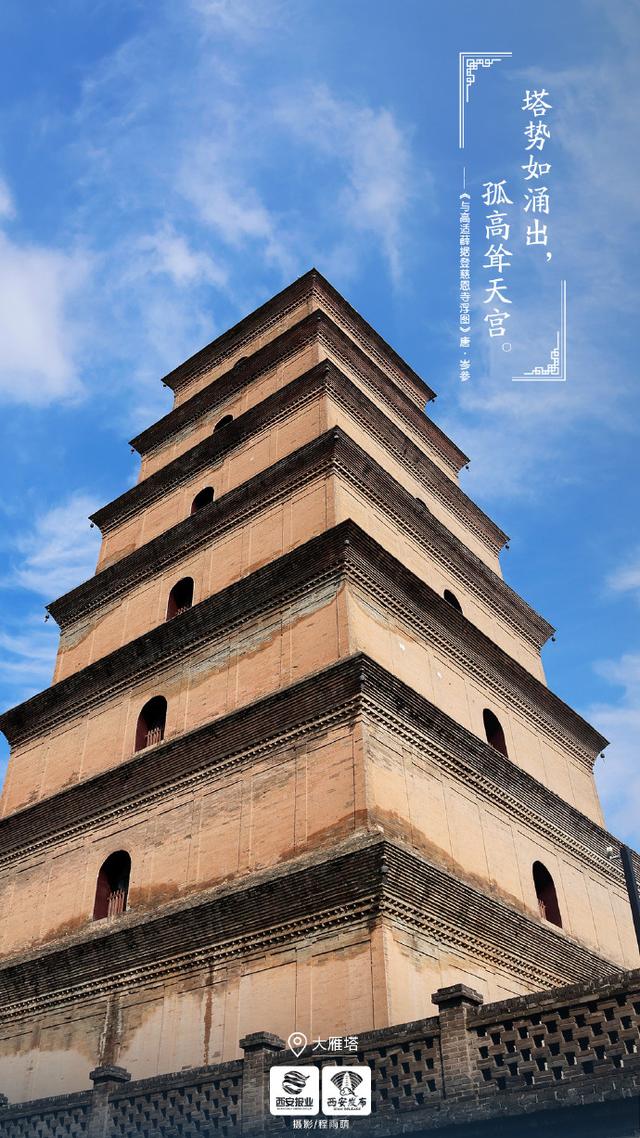 跟着岑参打卡大雁塔