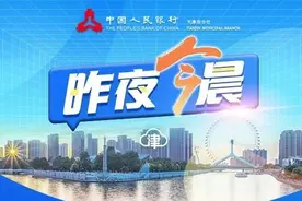 昨夜今晨丨工行、中行、建行、招行，宣布！丨曾黎工作室：已报警丨知名国货品牌回应传闻丨最新寒潮预警图片