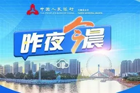 昨夜今晨丨工行、中行、建行、招行，宣布！丨曾黎工作室：已报警丨知名国货品牌回应传闻丨最新寒潮预警图片