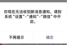 微信，无法接收新消息通知，原来是这个原因！图片