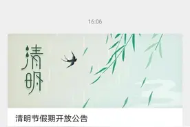 沈阳故宫最新发布！清明节假期开放公告！图片