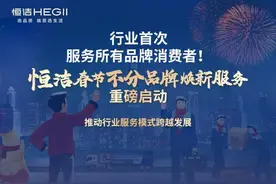春节服务恒洁卫浴始终在线，温情守护品质美好生活图片