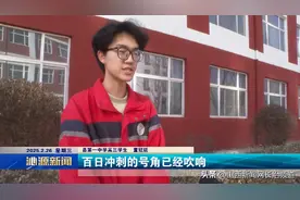 沁源县第一中学举行2025年高考百日冲刺誓师大会图片