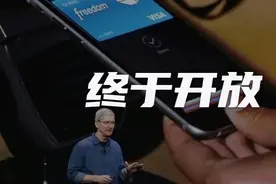 苹果终于宣布开放 NFC 功能！但是我劝你不要高兴的太早了图片