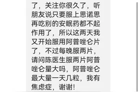 我对思诺思、帕罗西汀、阿普唑仑的认知图片