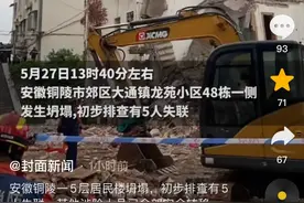 安徽一至少十多年房龄楼房坍塌已5人失联，居民发声，原因曝光？图片