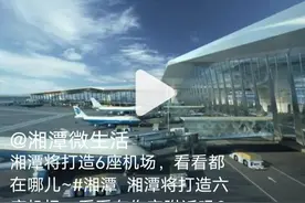 最不靠谱的事，湘潭修六座机场。湘潭修机场的故事图片