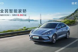 比亚迪海豹05DM-i开启预售，三大配置版本，预售价格区间8.98万元-10.98万元图片