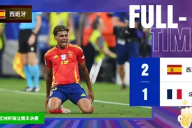 西班牙2-1逆转法国晋级决赛 创造欧洲杯历史2个第一的纪录图片