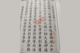汉字读音：佛经文字边上的一些奇怪符号图片