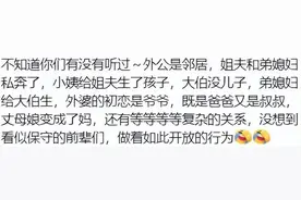 你们村里有没有发生过荒唐事？网友：丈母娘和老亲家搞到一起图片