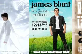 张远、James Blunt、​俄罗斯红军歌舞团……本周演出公告→图片