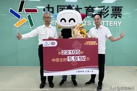 东莞大乐透1.9亿得主现身，缴税高达3832万：外地人，一分钱没捐图片