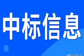 福建省今日多个项目中标结果公告（2024.2.22）图片