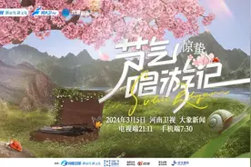 就在明天！黄龄、符龙飞加盟 《节气唱游记·惊蛰》图片