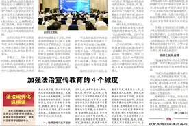 法治现代化纵横谈|加强法治宣传教育的4个维度图片