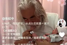 73岁张纪中官宣四胎得女！网友：当爷爷的年龄做了爸爸图片