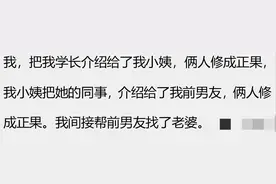 你有什么“无心插柳柳成荫”的经历？网友：没想到哥们竟成了老婆图片