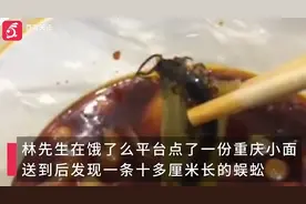 男子点外卖吃出十多厘米长的蜈蚣 ！商家回应图片
