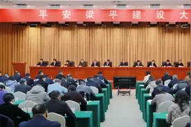 平安梁平建设大会暨区城市治理委员会第一次会议举行图片