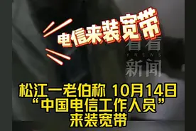 快告诉家里老人！有人上门“免费升级宽带”竟是新型诈骗套路图片