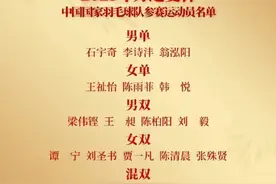 中国羽毛球协会正式官宣了2025年羽毛球苏迪曼杯国羽大名单图片