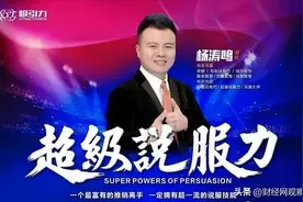 培训课程涉嫌精神传销！“成功学大师”落网图片