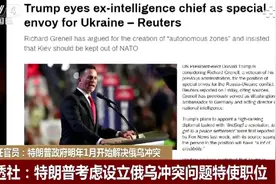 特朗普团队给出解决俄乌冲突时间图片