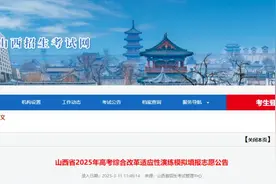 重要提醒！2025山西“新高考”！图片