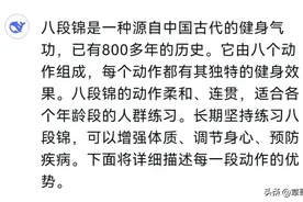 八段锦有哪些好处？DeepSeek详细分析出每一段的优势和要领图片