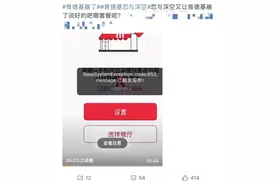 太突然！集体崩了！图片