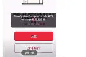 太突然！集体崩了！图片