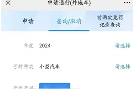广州先例！外地牌小车要先预约再通行，预约后未通行就当你通行了图片