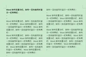 Word如何设置分栏，如何一页内容同时显示一栏和两栏图片