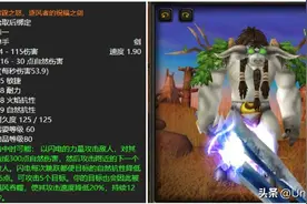 魔兽世界：永久60最值得收藏的极品武器，现在的你拿全了不？图片